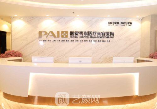 深圳鵬愛整形醫(yī)院官網(wǎng)真