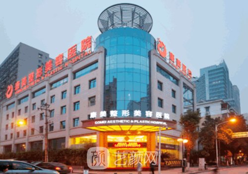 南京市康美美容醫(yī)院怎么