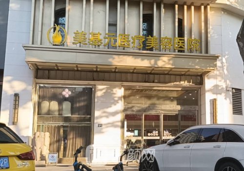 武漢美基元是正規(guī)整形醫(yī)