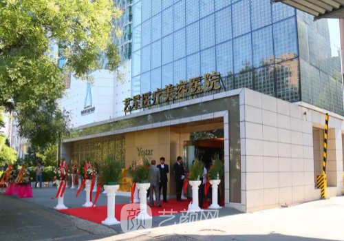 北京藝星和卓藝美容哪個