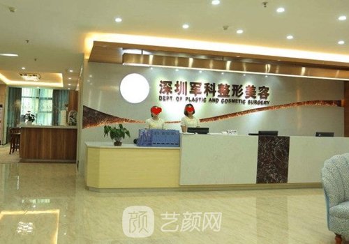 深圳軍科整形是正規(guī)的嗎