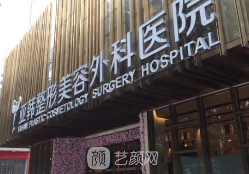 武漢亞韓和中翰哪個好?內(nèi)