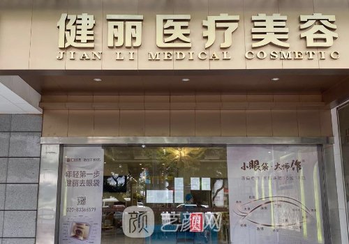 廣州健麗和廣州華美哪個