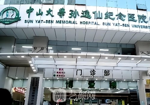 中山二院整形美容科怎么