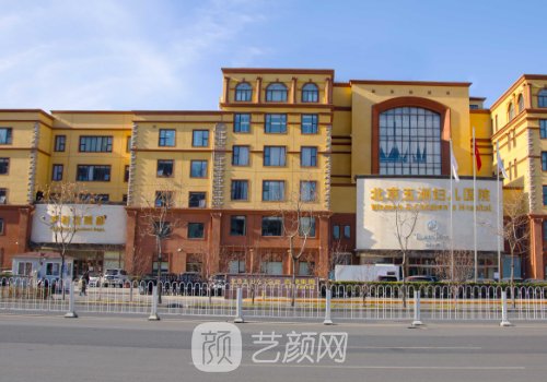 北京五洲婦兒醫(yī)院整形科