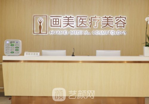 成都畫美整形怎么樣?連鎖