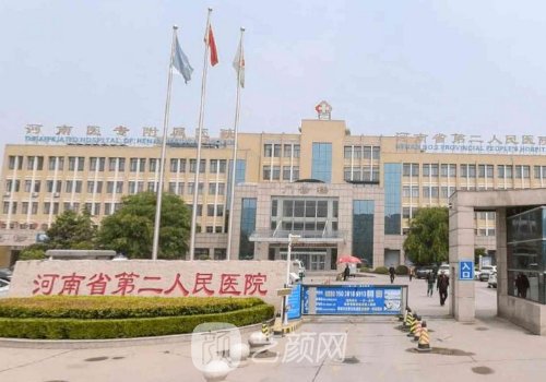 洛陽二院整形醫(yī)院怎么樣
