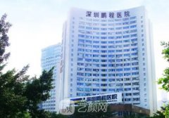 深圳鵬程整形醫(yī)院隆鼻價(jià)