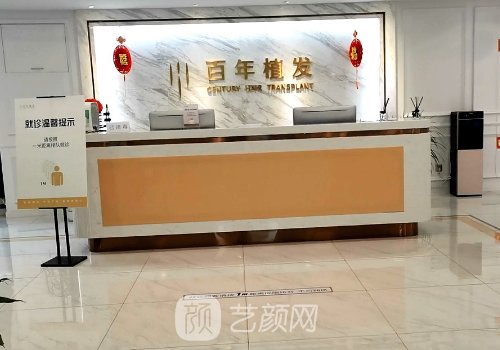 蘇州百年植發(fā)醫(yī)院怎么樣