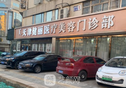 天津健麗去眼袋多少錢(qián)?