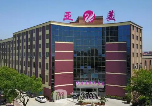 金華亞美整形醫(yī)院可靠嗎