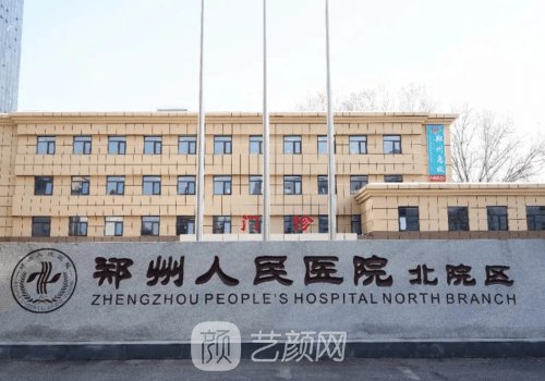 鄭州人民醫(yī)院隆鼻手術(shù)費