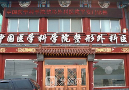 八大處拉皮手術(shù)要多少錢