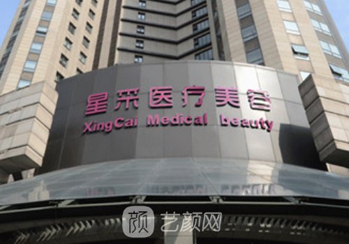 東莞星采醫(yī)療美容眼部整