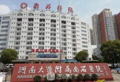 南陽南石醫(yī)院燒傷整形科