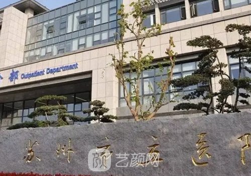 蘇州市立醫(yī)院種植牙齒多