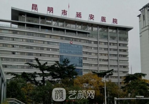 昆明延安醫(yī)院整形科怎么