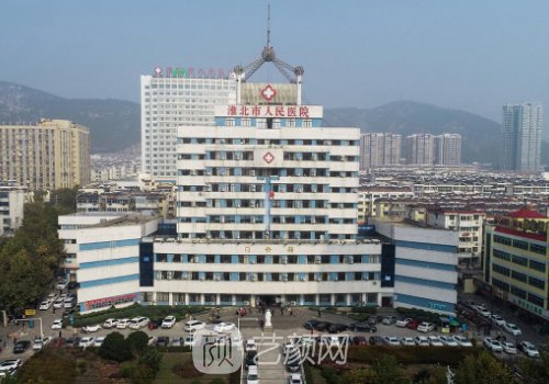 淮北人民醫(yī)院整形外科價(jià)