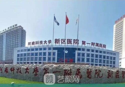 河科大一附院整形美容科