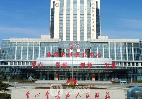 臨沂市人民醫(yī)院整形項目