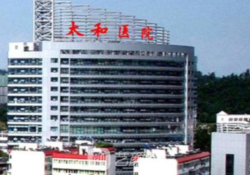 十堰太和醫(yī)院整形美容科