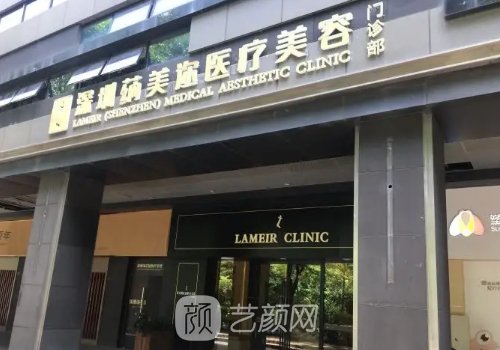深圳蒳美邇醫(yī)療美容醫(yī)院