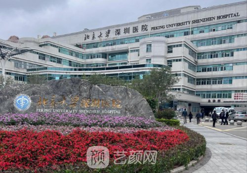 深圳北大醫(yī)院整形美容科