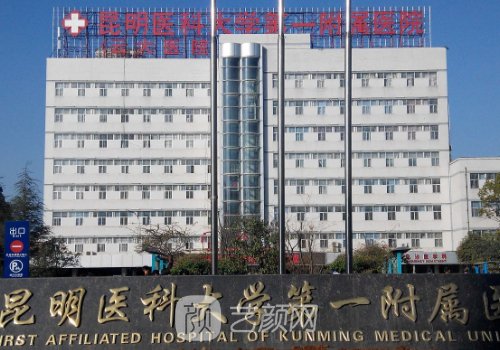 云大醫(yī)院整形美容科怎么