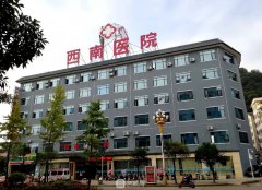 重慶西南醫(yī)院整形科價(jià)格