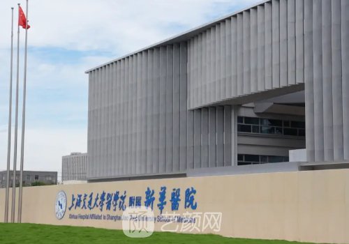 新華醫(yī)院整形外科價目表