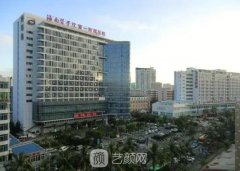 海南醫(yī)學(xué)院一附院整形科