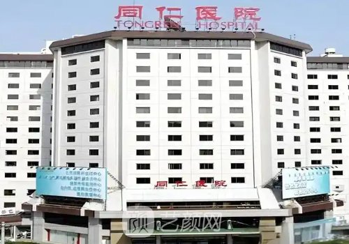 北京同仁醫(yī)院整形外科專