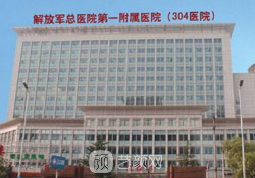 304醫(yī)院整形修復(fù)怎么樣?技