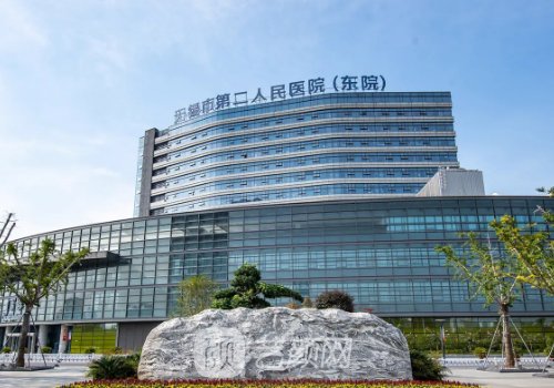 無錫二院整形科價格表揭