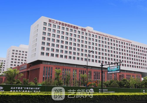 杭州浙一醫(yī)院整形外科怎