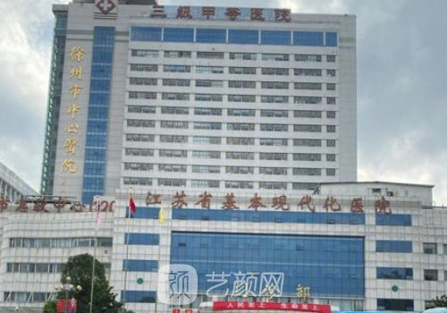 徐州四院整形科電話是多