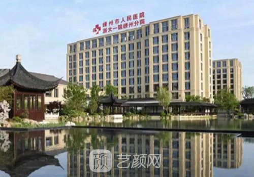 嵊州人民醫(yī)院整形科怎么