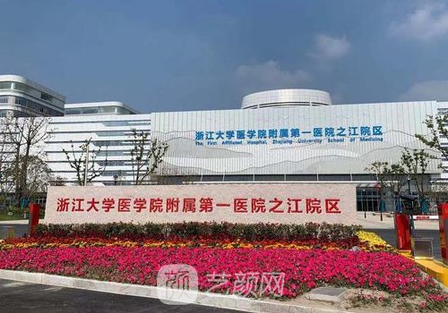 浙一沈向前做祛眼袋怎么