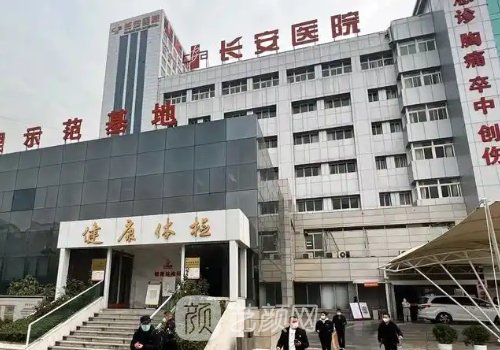 長安醫(yī)院整形美容科排名