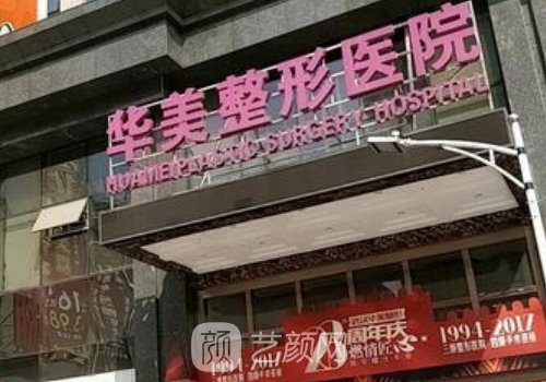 武漢華美植發(fā)多少錢?價(jià)格