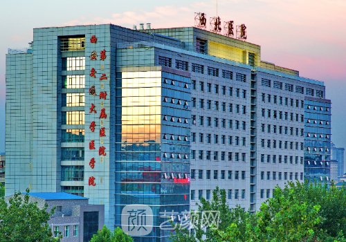 西安交大二附院整形科價(jià)