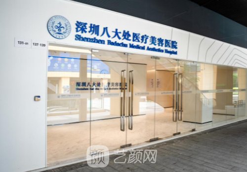 深圳八大處和北京八大處