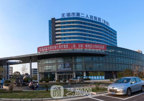無錫二院整形美容科怎么