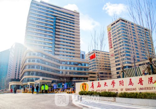 青島山大醫(yī)院整形美容科