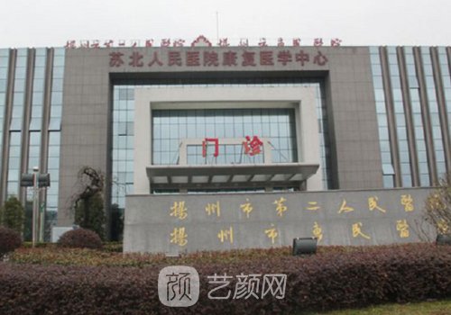 揚州市第二人民醫(yī)院私密