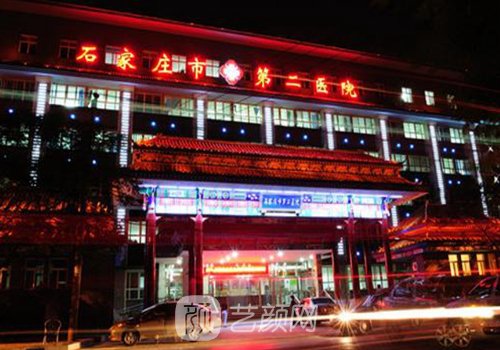 石家莊省二院整形外科怎