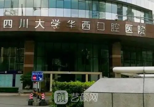 成都牙齒矯正醫(yī)院排名一