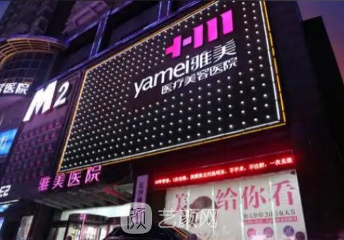 長沙拉皮手術(shù)多少錢雅美