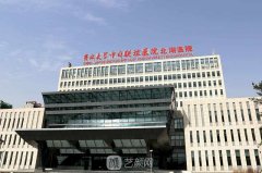 吉林大學中日聯(lián)誼醫(yī)院整