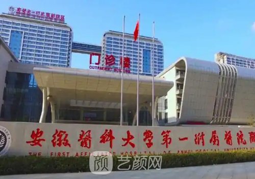 安醫(yī)大一附院抽脂填胸多